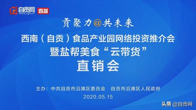 食品园走上“云端”招商 副区长化身“主播”带货