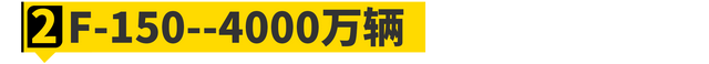 历史10大销量王盘点！第一不是大众？