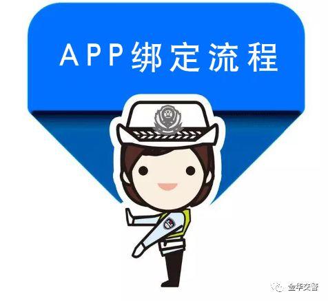 定了！9月1日起，金华司机线上处理违章，可以“一车三证、一证三车”！