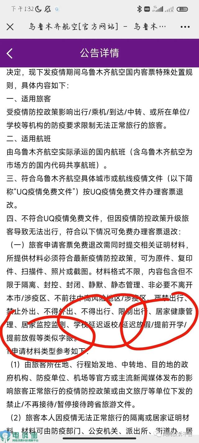 【电诉宝】用户投诉“智行”一直拖延不予退款 违反航空疫情规定