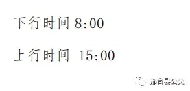 注意！河北6市通知！最新恢复运营线路来了