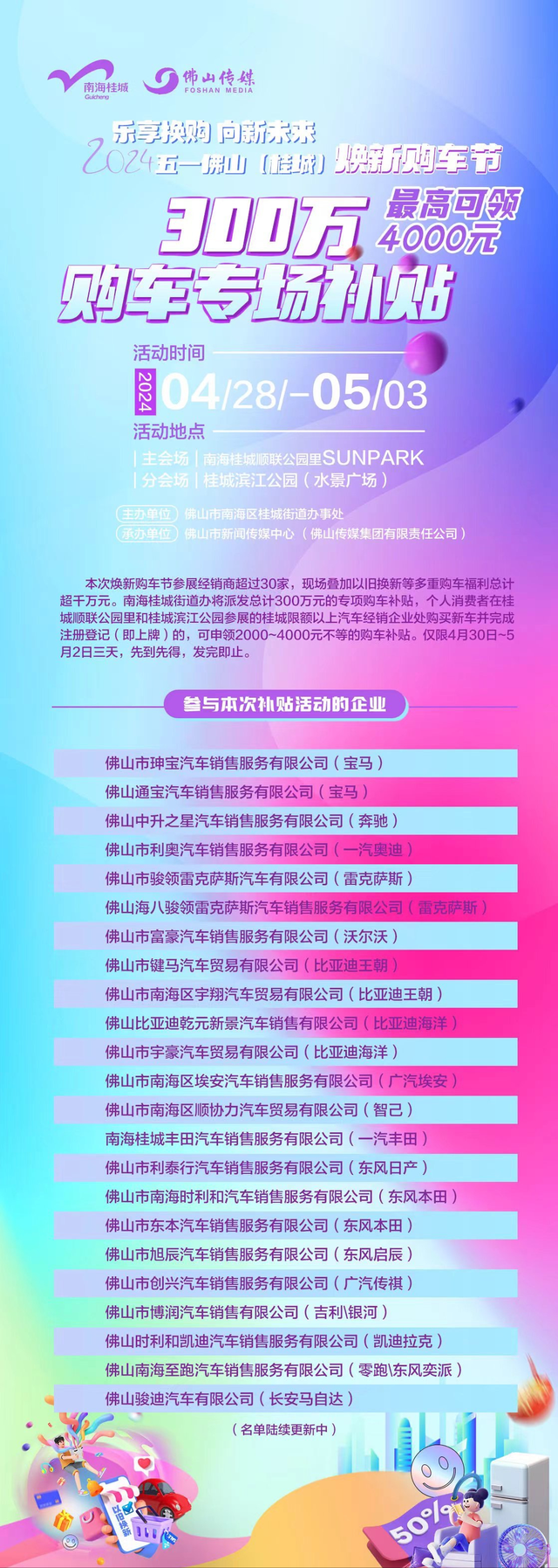 最高领4000元！佛山焕新购车节首日补贴182辆汽车，销售额约3500万元