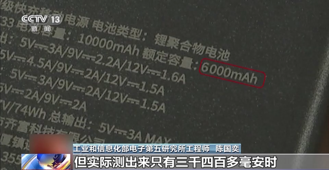 虚标容量 过冲可致起火爆炸 抽调显示35%的充电宝不合格