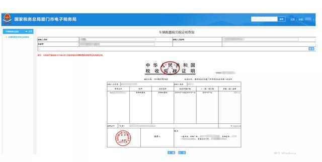 车辆购置税完税证明如何获取？