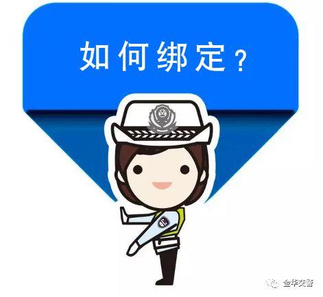 定了！9月1日起，金华司机线上处理违章，可以“一车三证、一证三车”！