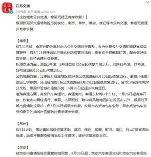 吴江到宁波汽车时刻表(江苏：南京、常州、淮安、宿迁等市公共交通、客运班线逐步有序恢复)