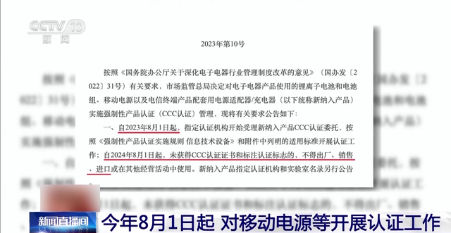 虚标容量 过冲可致起火爆炸 抽调显示35%的充电宝不合格