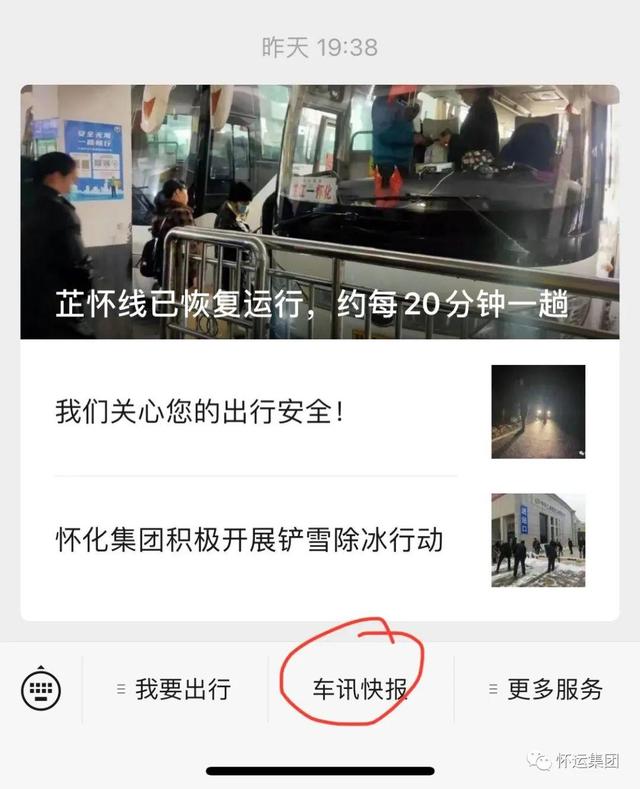 怀运集团各汽车客运站陆续恢复发班