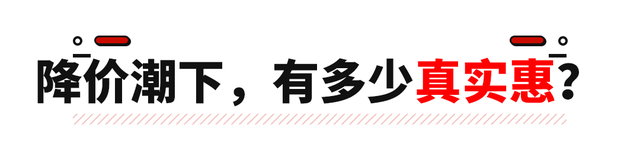 真假降价潮：揭秘汽车市场的价格游戏