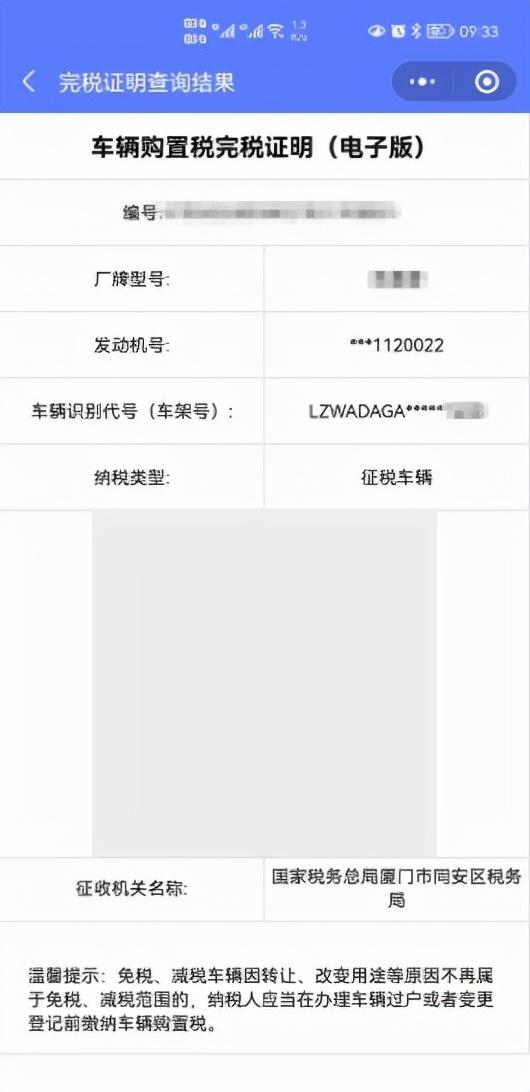 车辆购置税完税证明如何获取？
