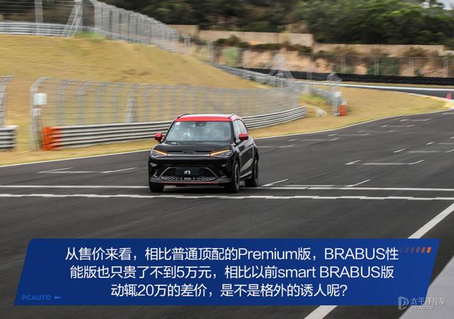 加不到5万买巴博斯 赛道体验smart精灵#1 BRABUS性能版