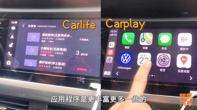 手机连接车机，carplay和carlife实车对比给你看，哪个更好用？