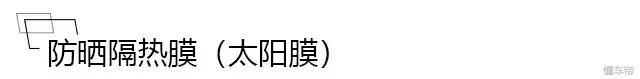 炎炎夏日，拒绝车内高温、车漆老化，汽车防晒五大招！