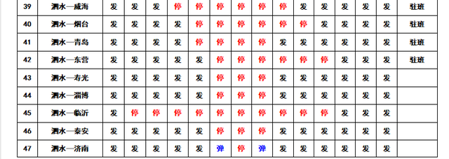 @济宁人，2023年春节期间班车运行计划出炉