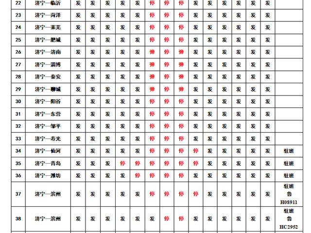 @济宁人，2023年春节期间班车运行计划出炉